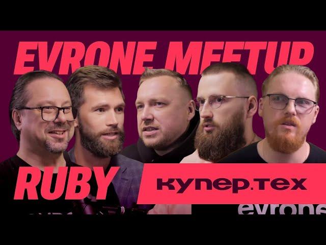 Диагностика БД, Наследование API и Чистые функции в Ruby — Ruby Meetup