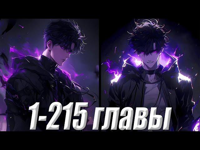 Слабейший Е-ранговый получил теневую армию став подобен богу! 1-215 главы \ Озвучка манги