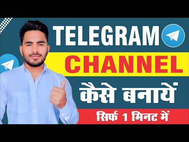 Telegram Channel Kaise Banaye | How To Create Telegram Channel | Telegram Channel