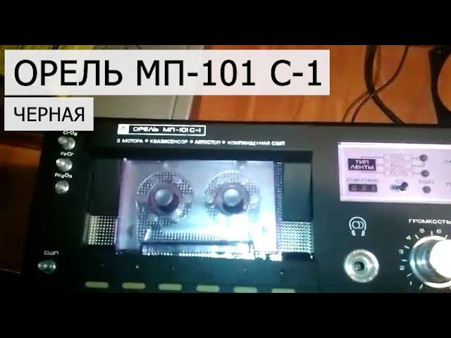 Орель МП-101 С-1 черный вариант