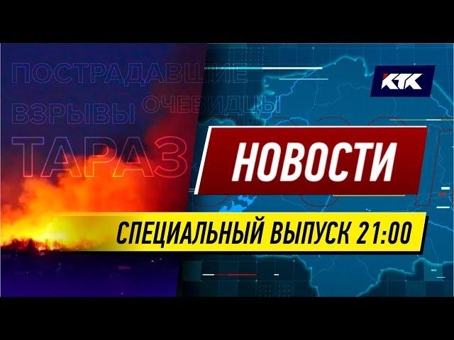 Новости Казахстана на КТК от 27.08.2021