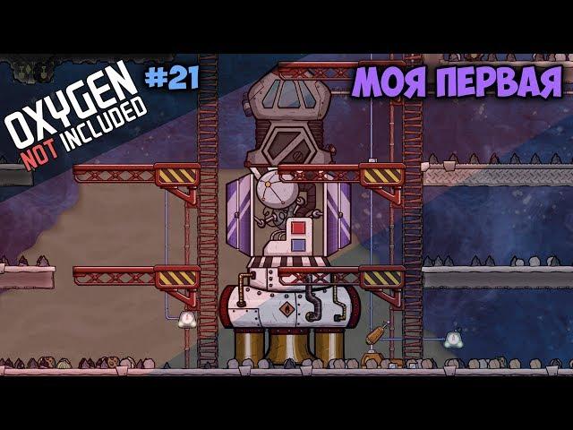 Как создать и запустить паровую ракету #21 // Oxygen Not Included