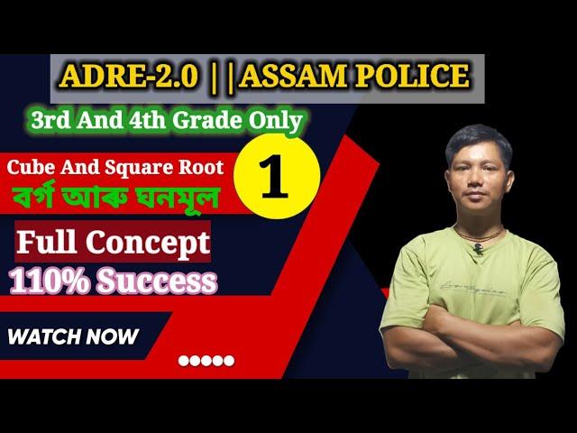 Square Root And Cube Root In Assamese//Cube Root Finding Tricks