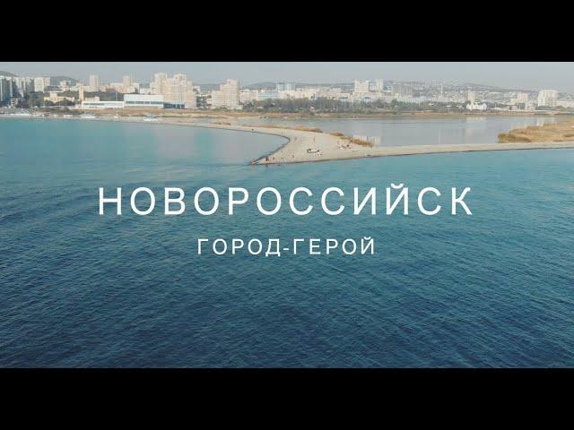 Город-герой Новороссийск 2020. Аэросъемка. 4К. DJI Mavic Air.