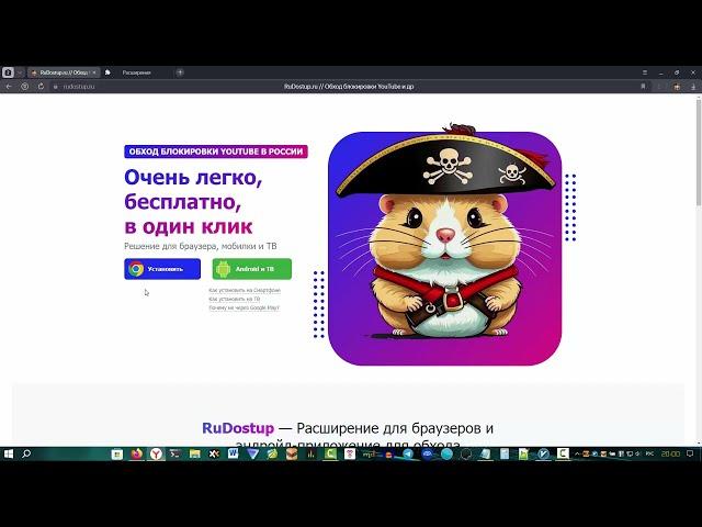 RuDostup - Ускорение YouTube в браузере Хром, смартфоне и Android TV