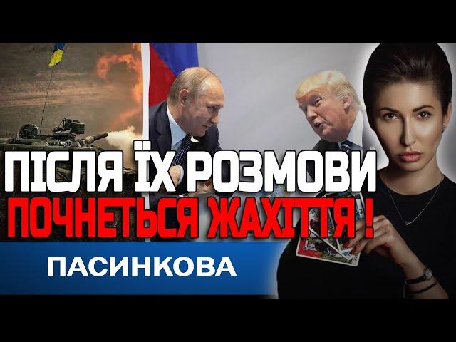 ТЕ ЩО СТАНЕТЬСЯ ПІСЛЯ ЇХ ЗУСТРІЧІ - ШОКУЄ УВЕСЬ СВІТ! ТАРОЛОГ ЯНА ПАСИНКОВА