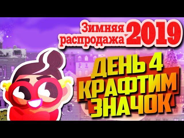 ДЕНЬ 4 | ЗИМНЯЯ РАСПРОДАЖА STEAM 2019 | ПРОХОЖДЕНИЕ ЗАДАНИЙ