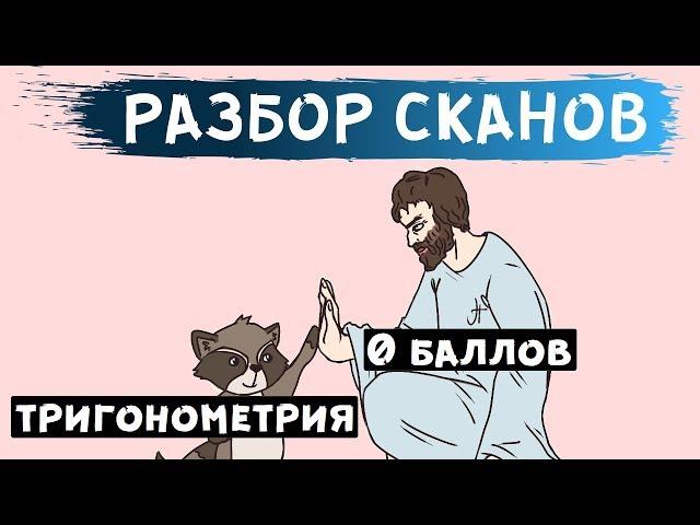 РАЗБОР СКАНОВ заданий #13 с основной волны 2019 (математика ЕГЭ профильный уровень)