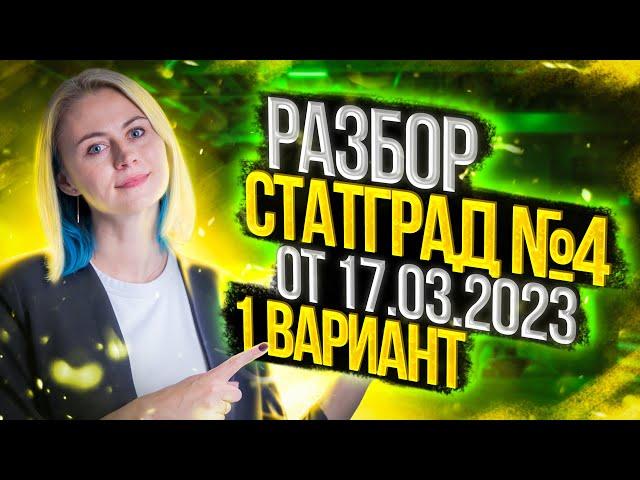 Разбор Статград №4 от 17.03.2023 1 вариант | Биология ЕГЭ