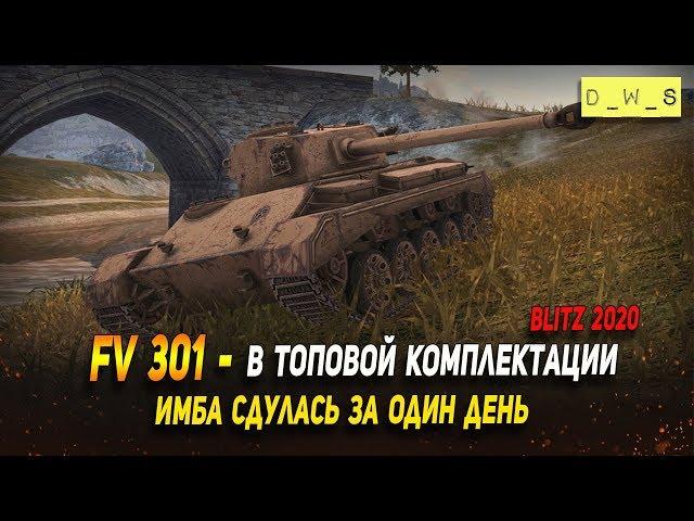 FV301 - в топовой комплектации в Wot Blitz | D_W_S