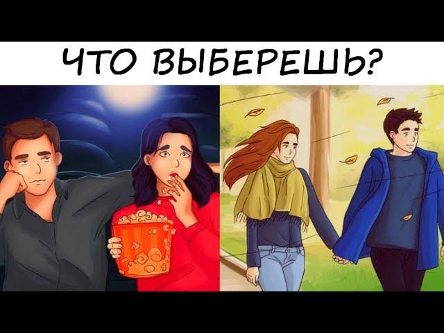 Тест НА ЛЮБОВЬ! КАКОЕ будущее У ВАШИХ ОТНОШЕНИЙ! Всего один вопрос! Психологический тест онлайн!