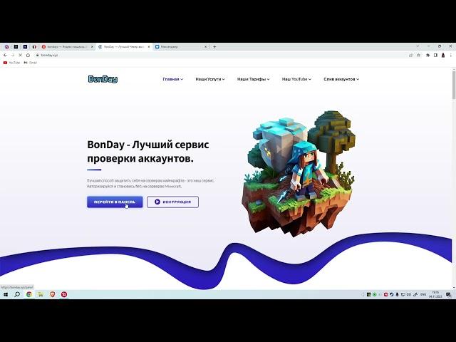 КАК ВЗЛАМЫВАТЬ СЕРВЕР МАЙНКРАФТ|Bondayz лучший чекер|Лучший Бесплатный Чекер Майнкрафт 2023 ГОДА