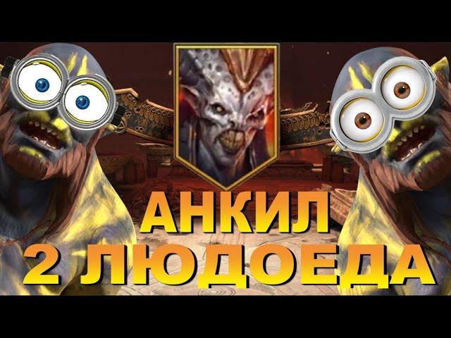 RAID: АНКИЛ НА 2 ЛЮДОЕДА - 25 ЭТАЖ АЛЬ-НАМЕ (СКЛЕП ДЬЯВОЛА ПУСТЫНИ) ЧЕРЕЗ ЭЛЕНАРИЛ (ОБЗОР/ГАЙД)