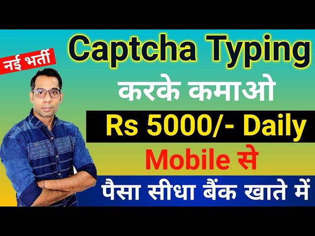 Captcha Typing Job | Real Captcha Typing Earning Site | Work From Home Job| Part Time Job 4 Students