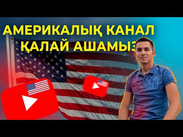 Американский канал ашу / Қанша төлейді / подписчик қалай жасырып қоямыз