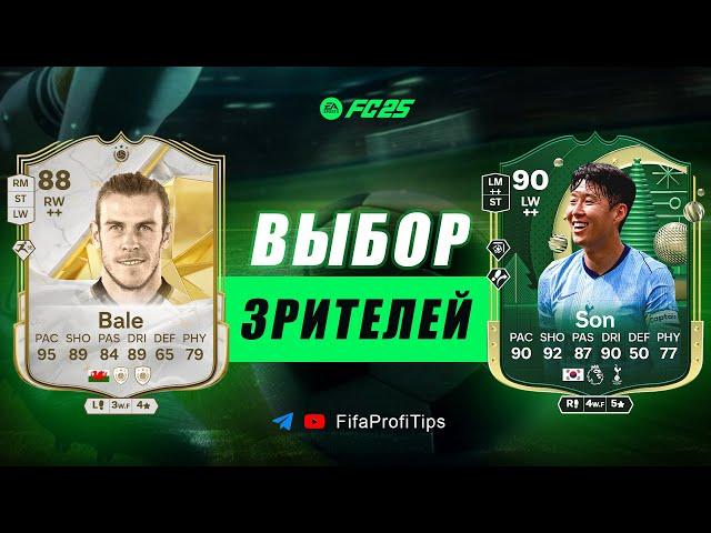 Сон 90 Зимний Джокер + Гарет Бэйл 88 / ОБЗОР игроков EA FC 25