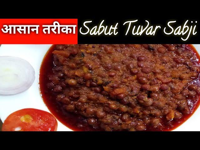 ढाबा स्टाइल साबुत तुवर (अरहर) की सब्जी | Tuvar ke dane ki sabji | Tuvar dana recipe