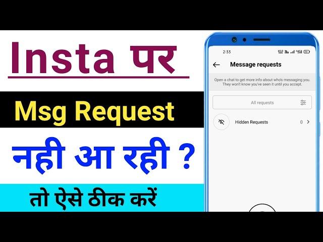 Instagram Par Message Request Nahi Aa Rahi Hai | Instagram Message Request Not Showing Problem