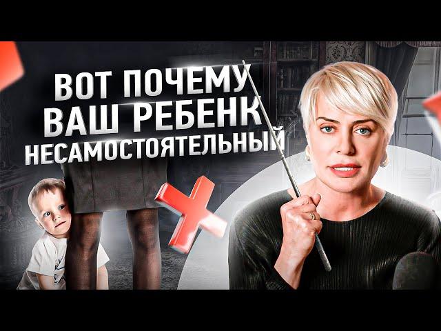 Как вырастить самостоятельного ребенка | Анна Видуецкая