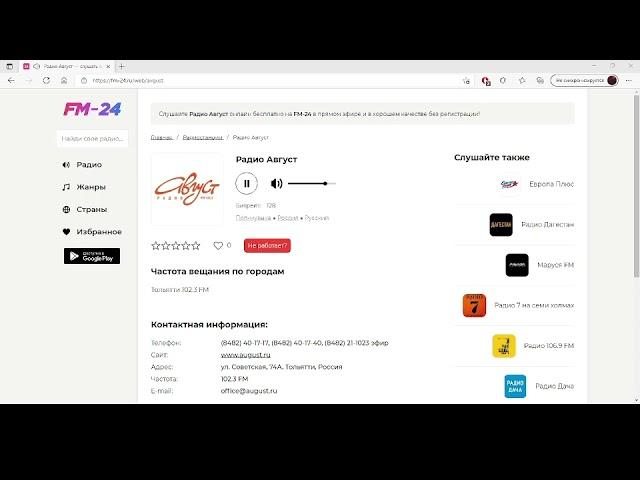 Радио Август – слушать онлайн бесплатно