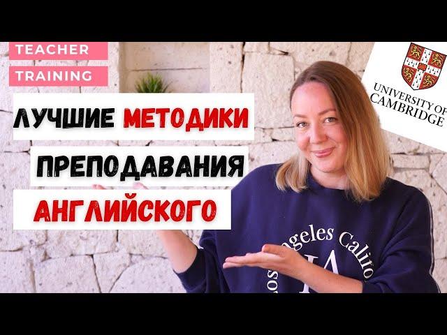 Лучшие методики преподавания английского. Сравнение методик - в ПОДАРОК!