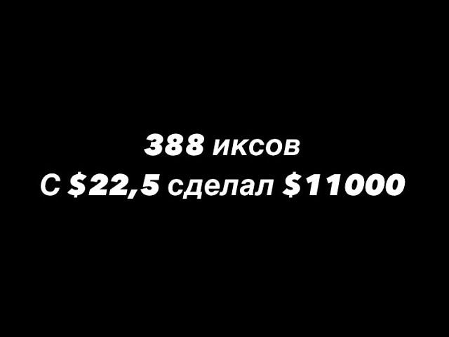 С $22,5 сделал $11 000 ничего не делая (388 исков)