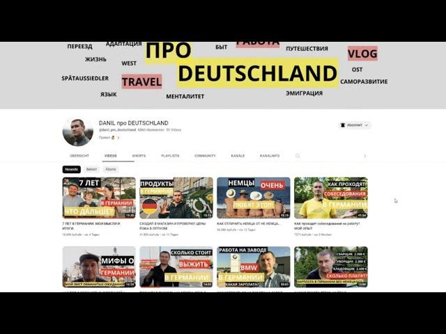 Kanalübersicht DANIL про DEUTSCHLAND