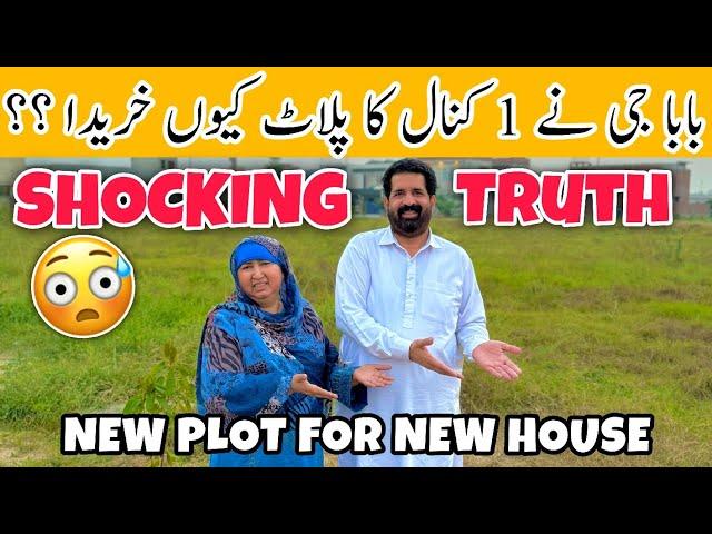 BaBa G Ne 1 Kanal Ka Plot Kion Khareeda?  | Planning For New House  | BaBa Food RRC