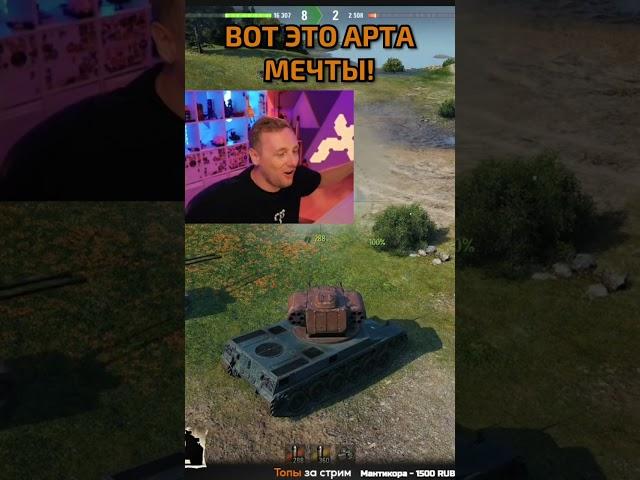 Первая РСЗО в Мире Танков — Это Настоящий Кайф! #wot #миртанков