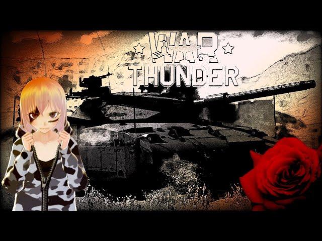 Осторожно девушка МеХвод)) War Thunder