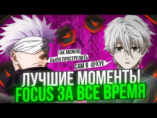 ЛУЧШИЕ МОМЕНТЫ ФОКУСА ЗА ВСЕ ВРЕМЯ (2 ЧАСТЬ)/ #csgo #faceit #skywhywalker #focus