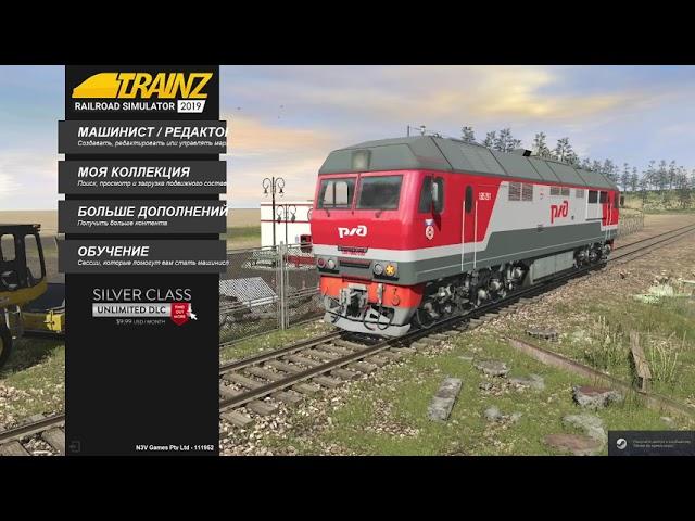 Как устанавить моды на Trainz Rairoad simulator 2019