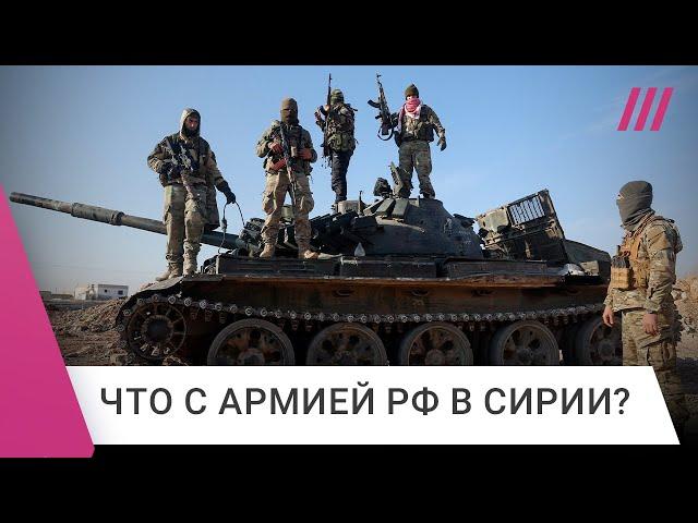 Сирия: повстанцы берут новые города. Что с армией России? В каком она состоянии?