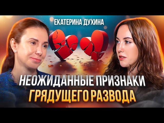 Причины разводов. Почему в России так много разводов? Екатерина Духина