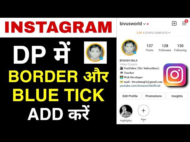 How to add border and blue tick on instagram profile picture | Bivu