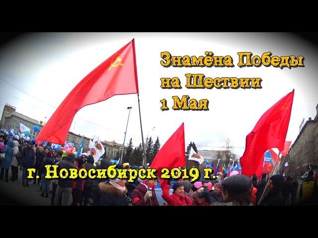 Знамёна Победы На Шествии 1 Мая Новосибирск Народный Совет