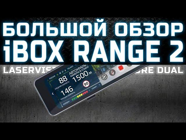 Большой обзор зеркала 3-в-1 iBOX Range 2 LaserVision WiFi Signature Dual