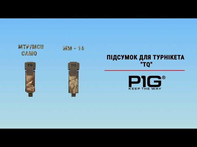 Військовий медик ВМС США рекомендує підсумок від P1G®