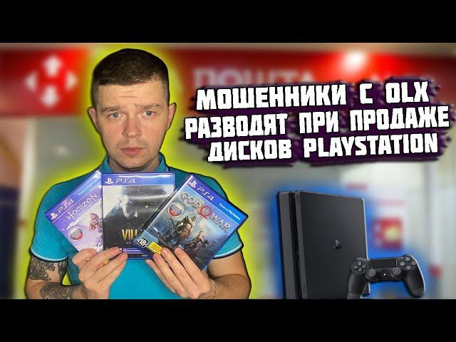 Мошенники с OLX продают поддельные диски на Playstation