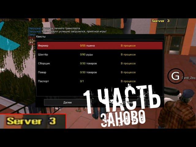 ВСЕ ЗАНОВО!!! | НОВОЕ ПРОХОЖДЕНИЕ НА МОРДОР RP НА 3 СЕРВЕРЕ!!! (1Часть 2Сезон)