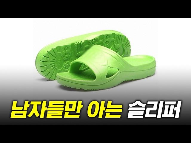 이 슬리퍼의 비밀