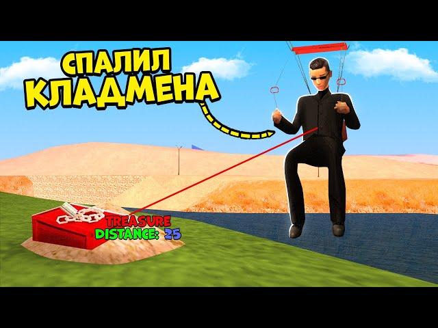 ВЕСЬ СЕРВЕР ИЩЕТ КЛАДЫ С ЧИТАМИ на АРИЗОНА РП!