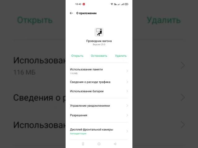 Как  включить разрешение на работу в фоновом режиме.