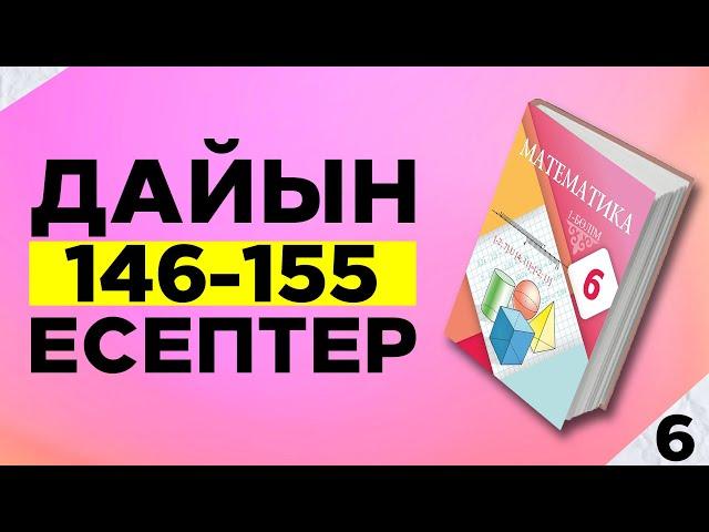 6-сынып Математика 146, 147, 148, 149, 150, 151-155  есептер. Атамұра баспасы. Дайын үй жұмыстары.