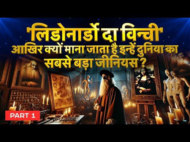 Leonardo da Vinci Biography in Hindi | Part 1 | Monalisa | The Last Supper | Leonardo da Vinci Facts