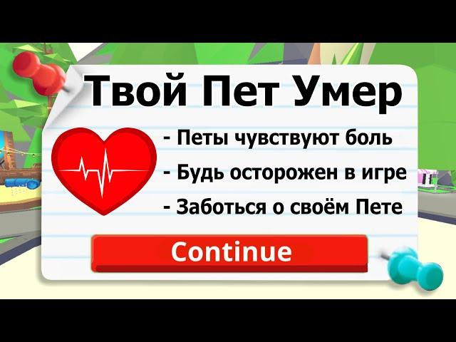 Твой ПЕТ УМЕР!ЧТООО?! НОВОЕ Обновление в Адопт Ми?Adopt Me Roblox