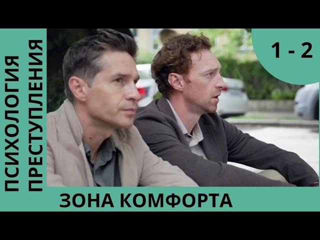 ПРЕМЬЕРА 2021! НОВОЕ РАССЛЕДОВАНИЕ ГЕРОЕВ! Психология преступления. Зона комфорта. Все серии Часть 8