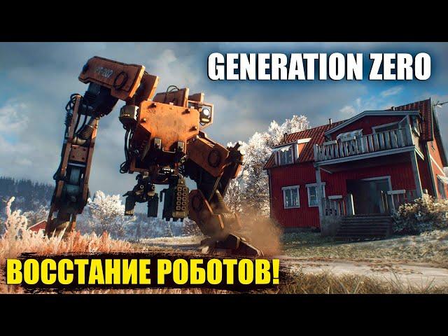 GENERATION ZERO PASSAGE 2022 | RISE OF ROBOTS | THE BEGINNING. #1