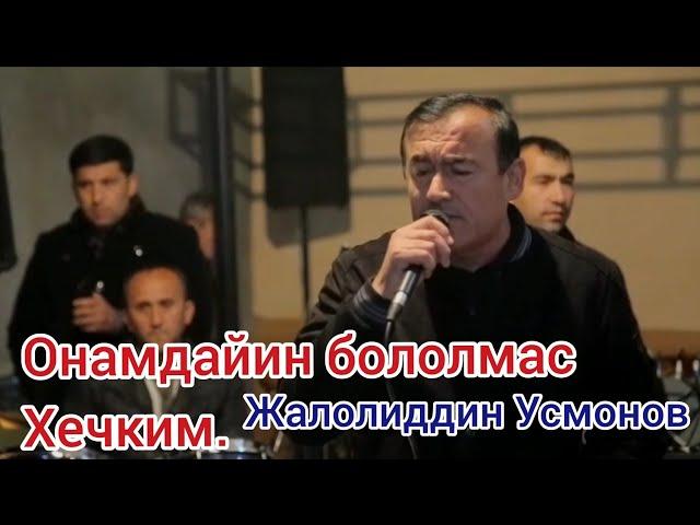 Жалолиддин Усмонов Онамдайин | Jaloliddin Usmonov Onamdayin