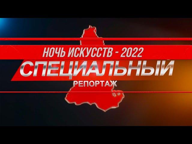 Традиции предков. Ночь искусств -  2022. Пуровский район